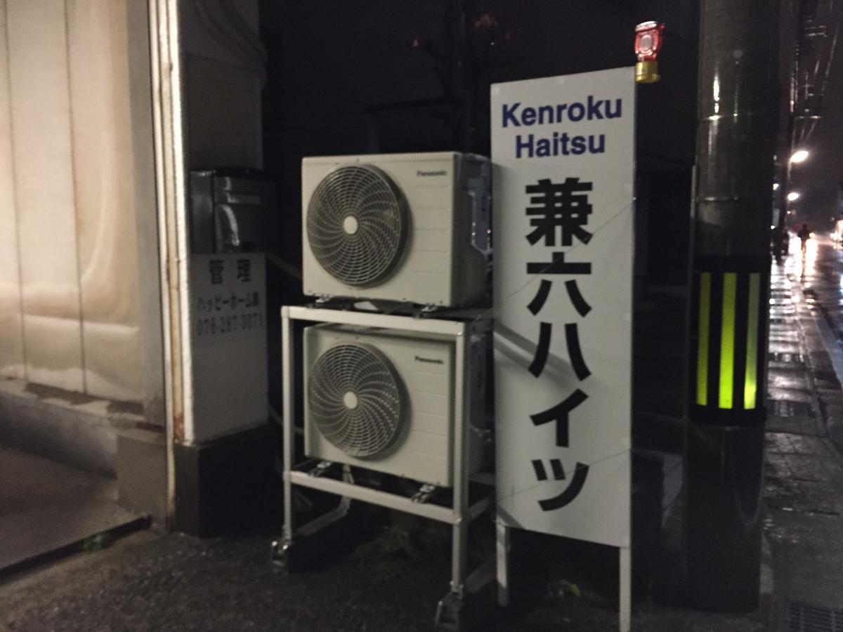 Kenroku Haitsu 205 가나자와 외부 사진